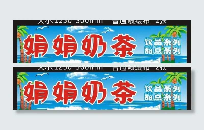娟娟奶茶图片cdr矢量模版下载