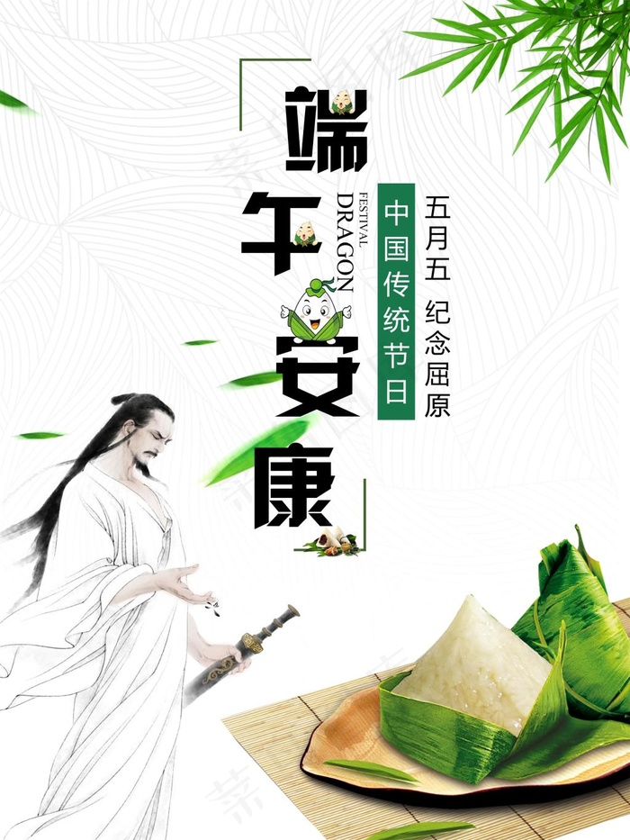 端午节(3543X4724(DPI:150))psd模版下载