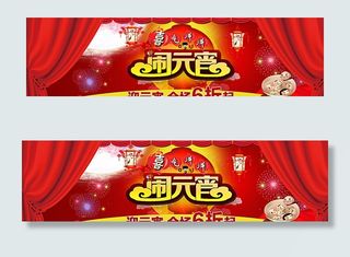 闹元宵图片
