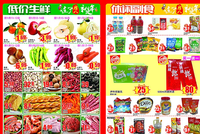 商场新年促销DM彩页海报图片(4961X3366(DPI:300))psd模版下载