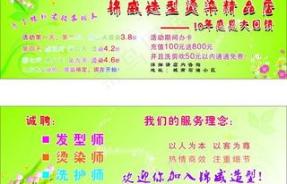 理发店感恩回馈图片