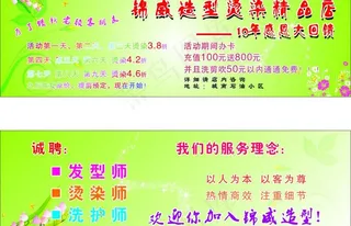 理发店感恩回馈图片