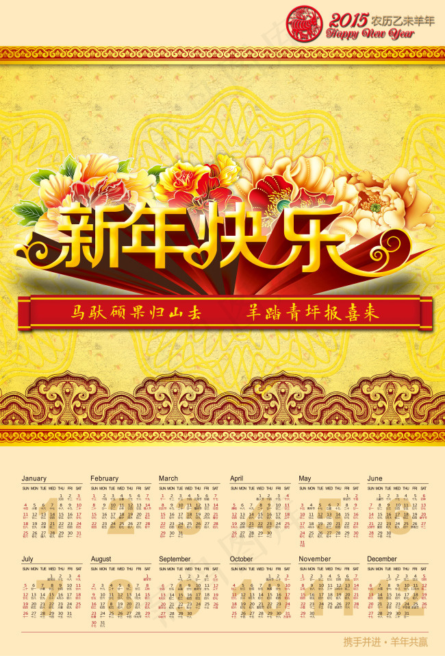 2015新年快乐日历PSD素材(2900X4272(DPI:350))psd模版下载