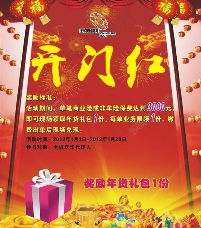 春节新年开门红海报图片cdr矢量模版下载