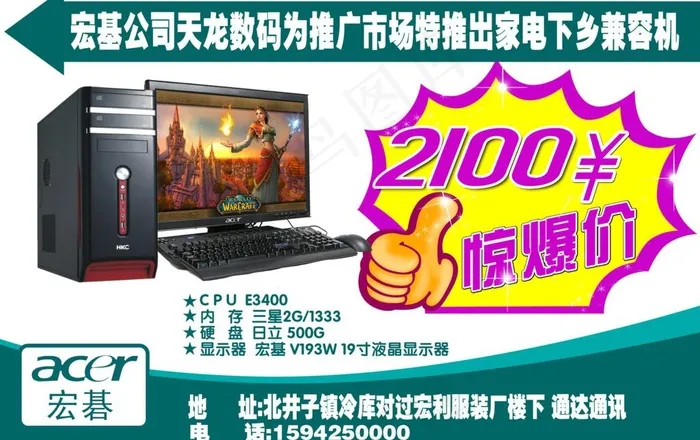 电脑广告图片psd模版下载