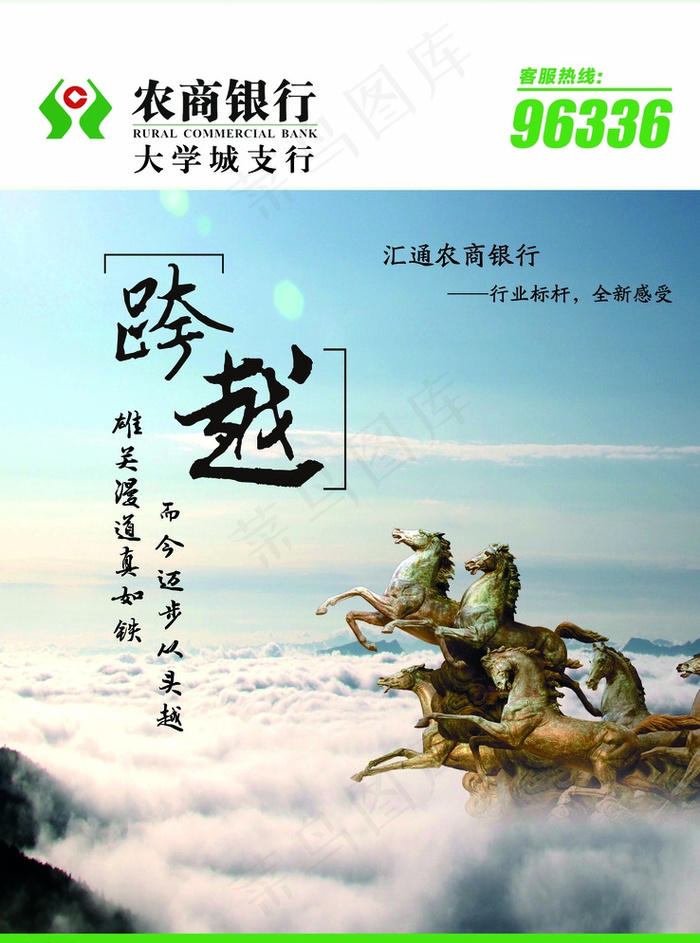 农商银行图片(4252X5669(DPI:120))psd模版下载