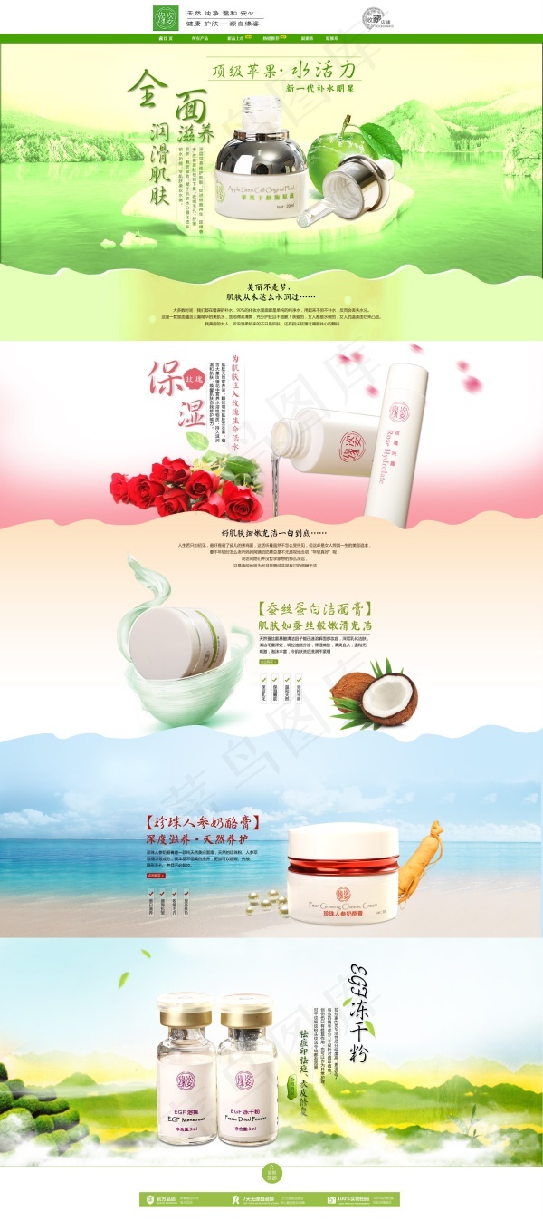 淘宝护肤品店铺主页模板适用于淘宝网...