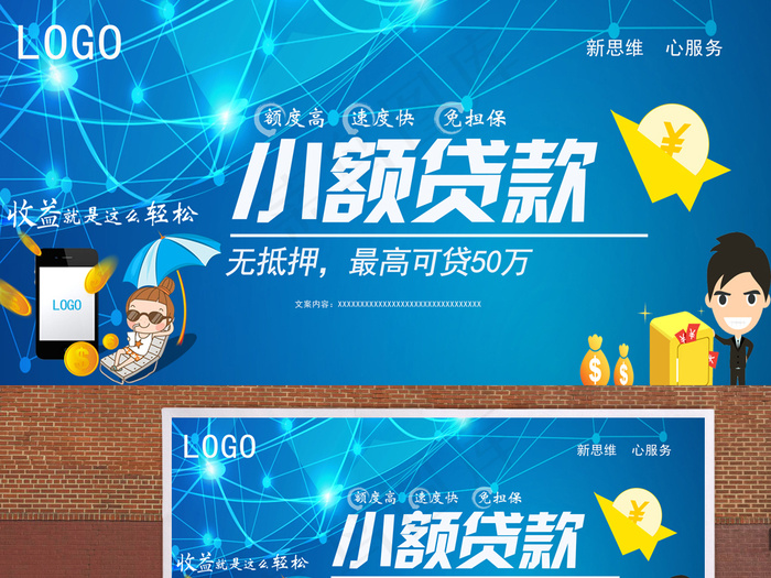 贷款理财投资海报PSD