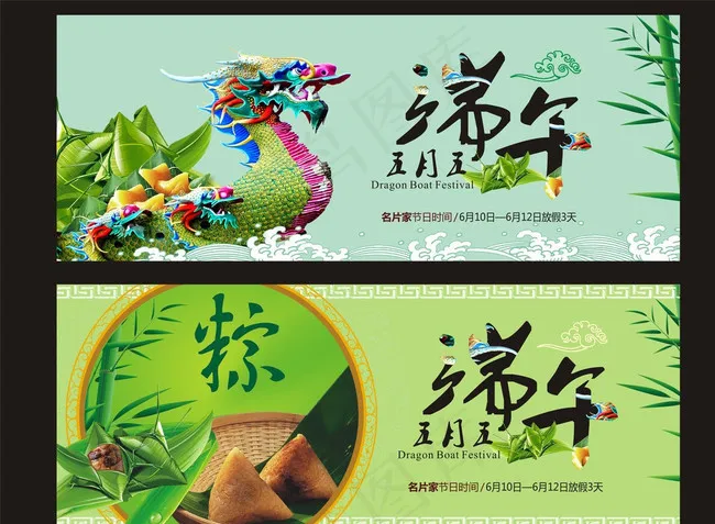 端午节图片cdr矢量模版下载