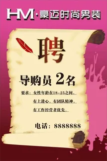 店内招聘海报 招聘模版