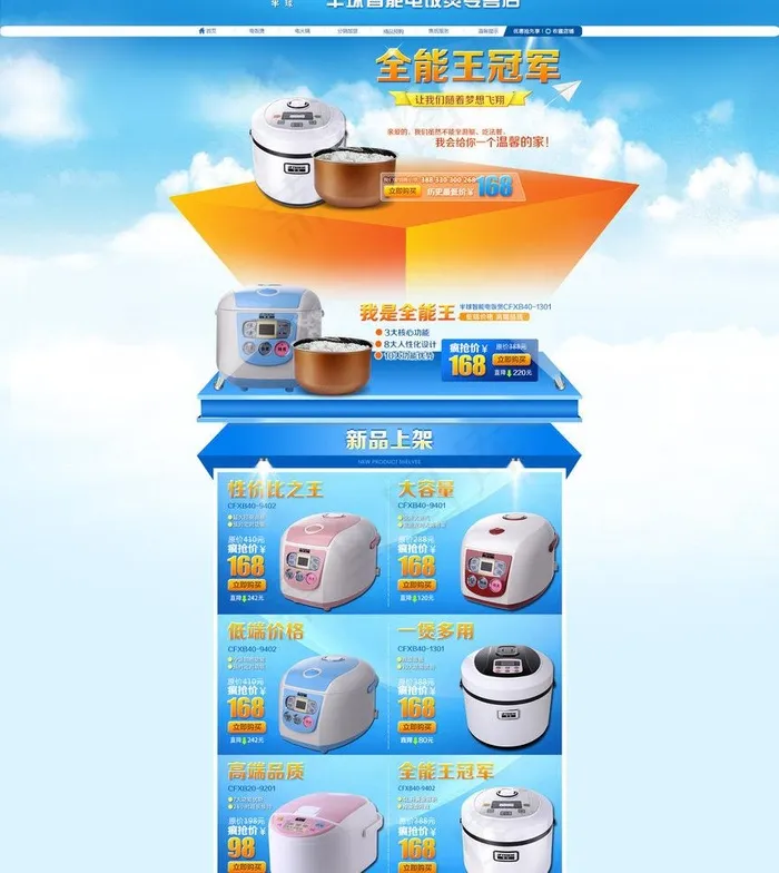 淘宝电器 电饭煲首页图片psd模版下载