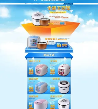 淘宝电器 电饭煲首页图片
