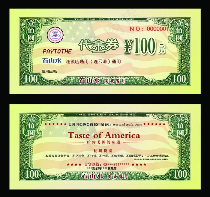 代金券图片psd模版下载