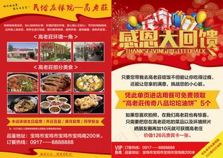 感恩大回馈单页