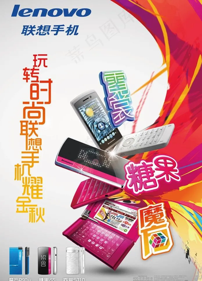 联想手机秋季海报图片ai矢量模版下载
