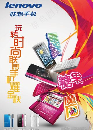 联想手机秋季海报图片