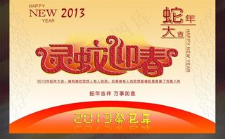 蛇年图片