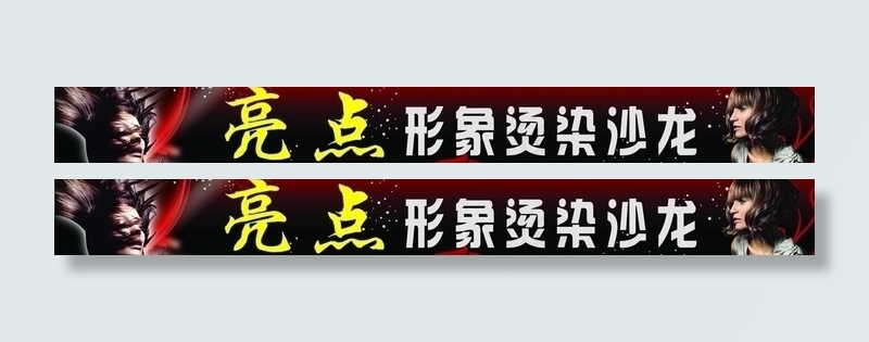 美发招牌图片cdr矢量模版下载