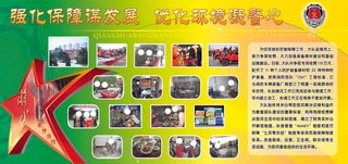 消防战士宣传栏