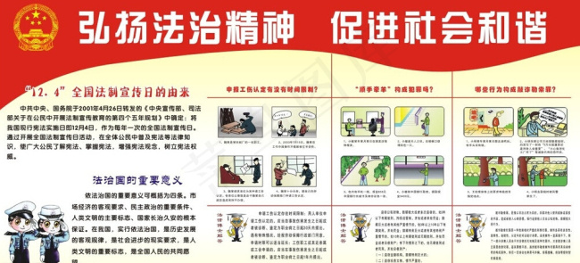 依法治国的重要意义展板下载cdr矢量模版下载