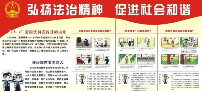 依法治国的重要意义展板下载cdr矢量模版下载