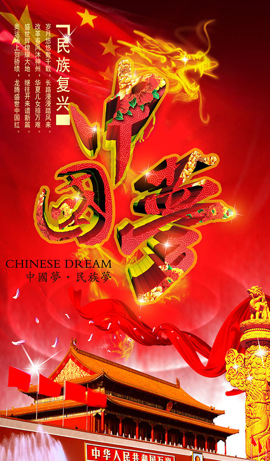 中国梦展板设计psd模版下载