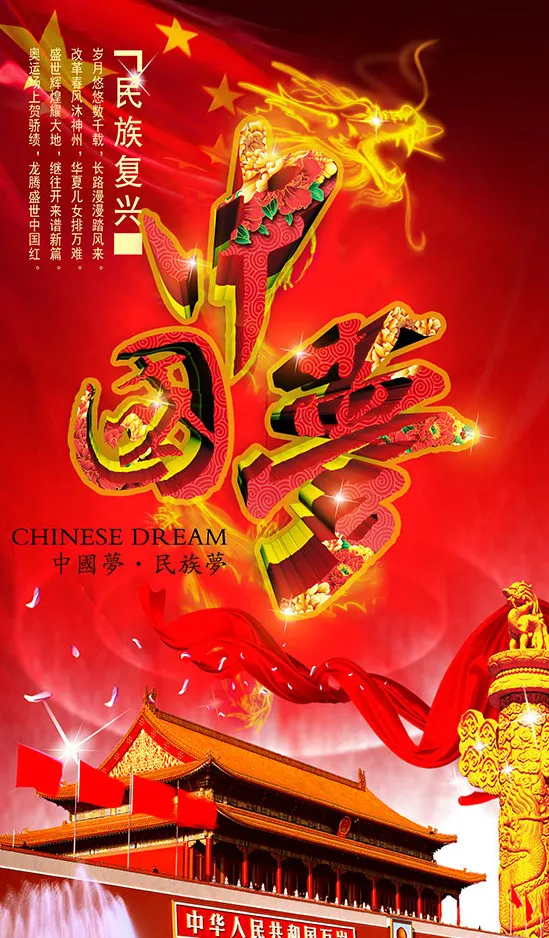 中国梦展板设计psd模版下载