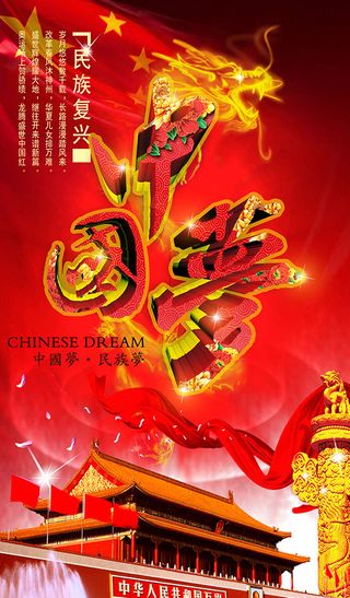 中国梦展板设计