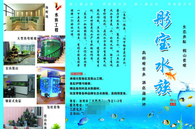 水族馆三折页