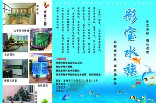 水族馆三折页