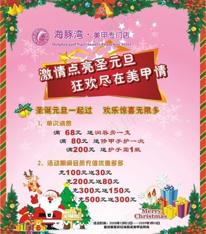 海豚湾海报图片cdr矢量模版下载