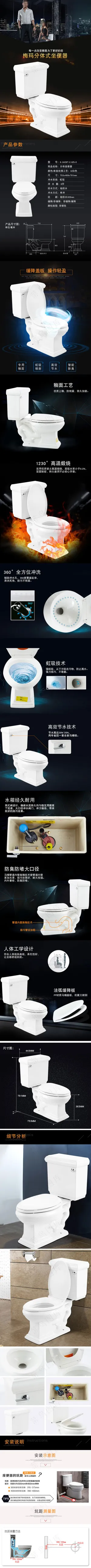 卫浴详情页马桶详情页