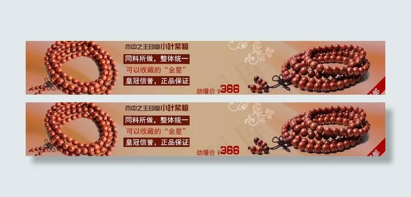 紫檀手链关联宣传图片psd模版下载