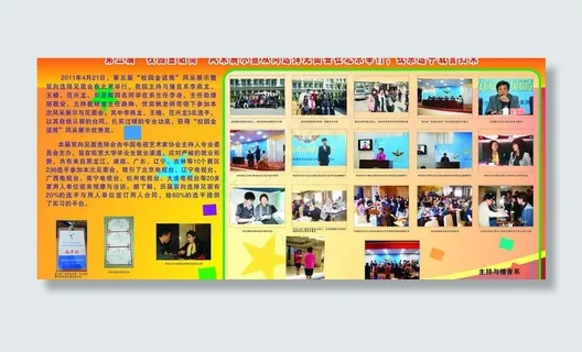 大众传媒展报图片