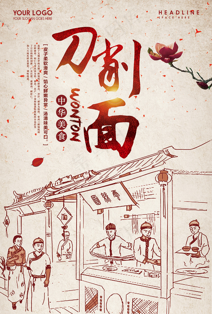 传统手绘餐饮刀削面海报设计(4961X7323(DPI:300))psd模版下载
