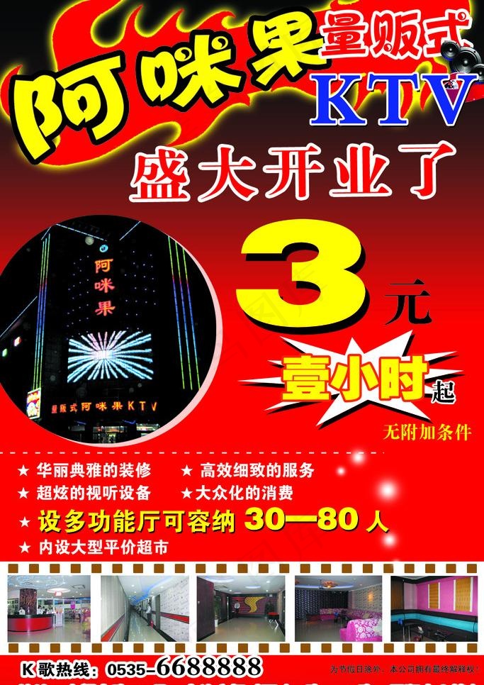 阿咪果ktv图片