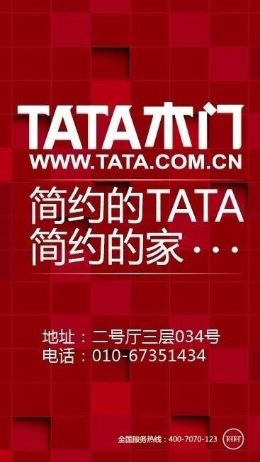 tata木门x展架图片