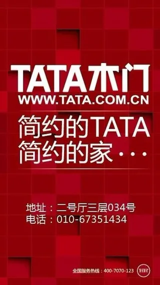 tata木门x展架图片