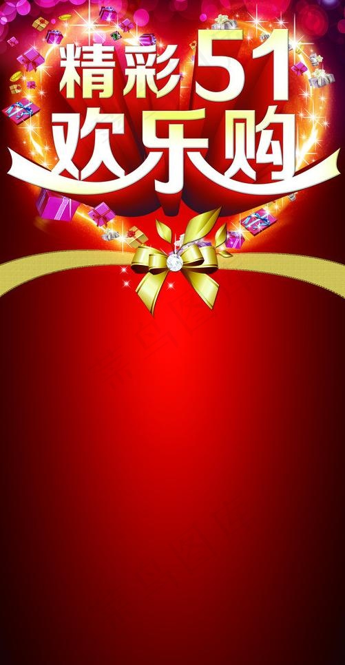 精彩五一图片(4629X8487(DPI:300))psd模版下载