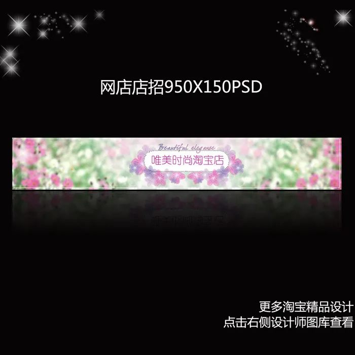 花卉唯美店招1psd模版下载