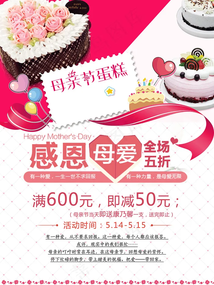 母亲节蛋糕宣传海报(3543X4724(DPI:150))psd模版下载