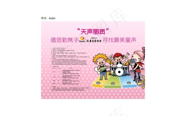 长沙童声活动背景板