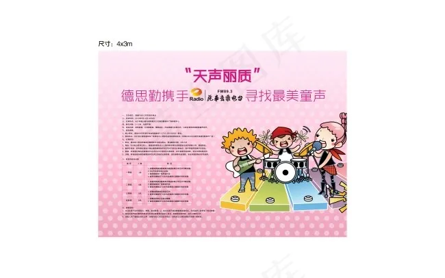 长沙童声活动背景板cdr矢量模版下载