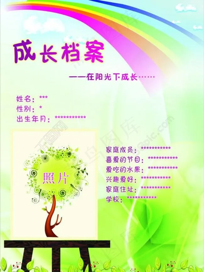 阳光成长档案图片cdr矢量模版下载