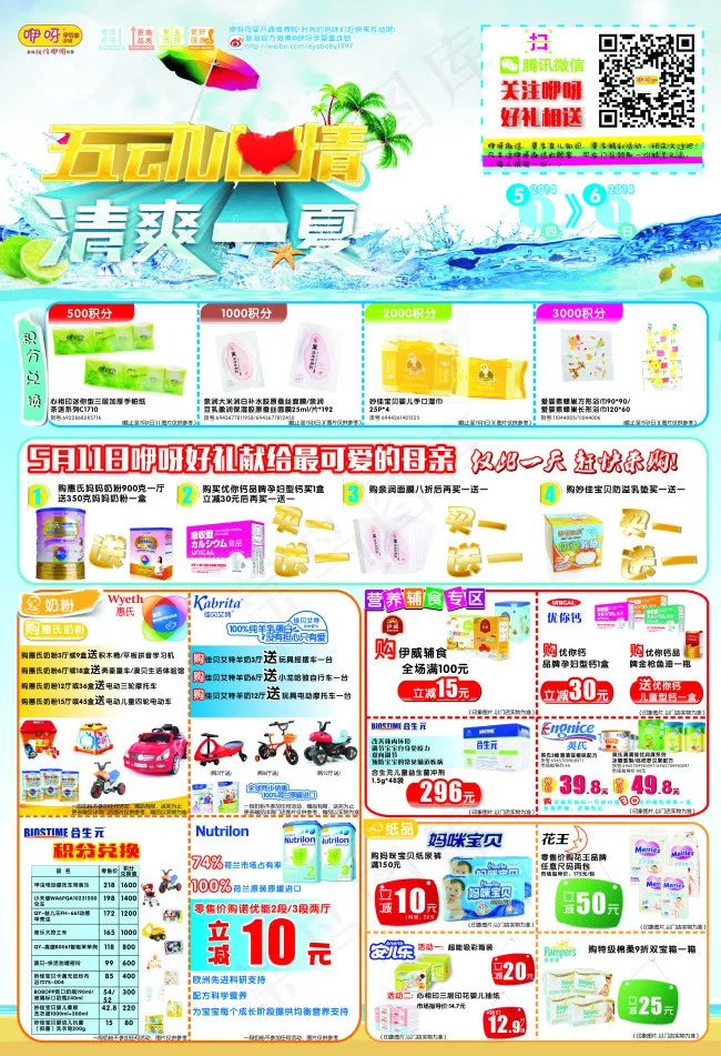 五月海报(291X426)cdr矢量模版下载