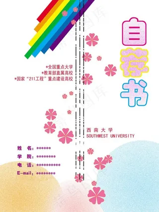 简历封面 (注 背景合层)图片