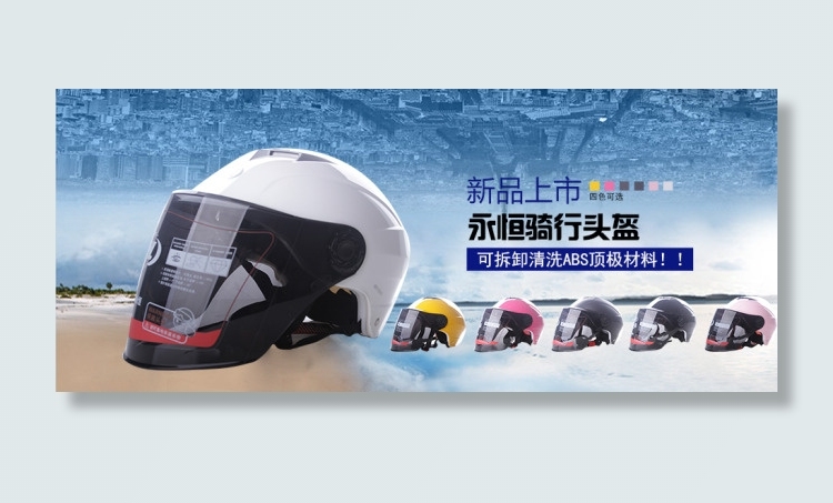 头盔海报(950X400(DPI:72))psd模版下载