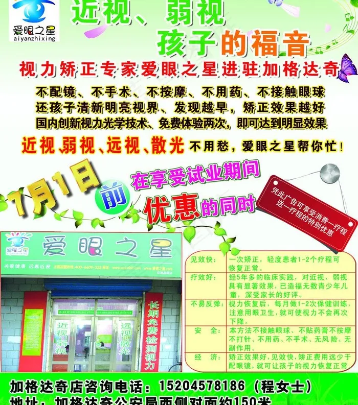 爱眼之星海报图片psd模版下载