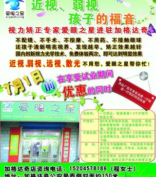 爱眼之星海报图片