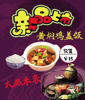 餐厅商务套餐广告PSD素材